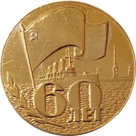 Настольная медаль Производственное объединение &quot;Кировский завод&quot;. 60 лет Октября