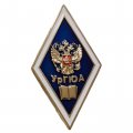 Знак (ромб) «Об окончании Уральской государственной юридической академии - УрГЮА»(винт)