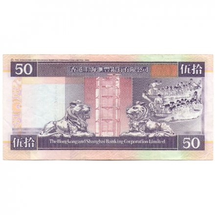Гонконг 50 долларов 2002 год VF