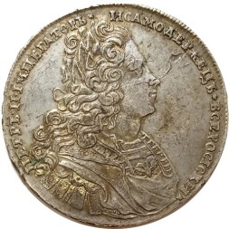 1 рубль 1727 год Пётр II (1727 - 1729) - московский тип - AU