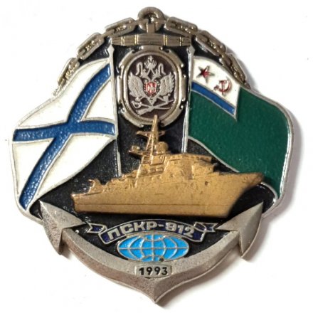 Знак ПСКР 912. 1993 г.