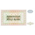 Азербайджан 1 манат 1992 год UNC