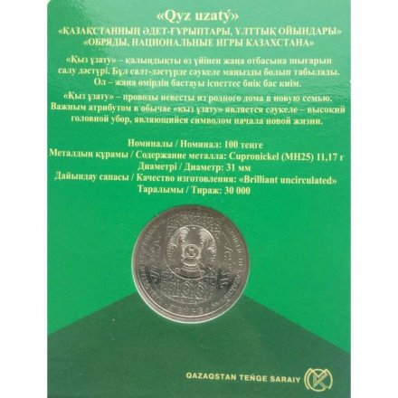 Казахстан 100 тенге 2019 год - Проводы Невесты. Обряд (в буклете)