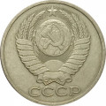 СССР 50 копеек 1983 год - XF