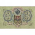 РСФСР 3 рубля 1905 год - серия АО - ГӨ 1917 -1918 годов выпуска - Шипов - Гаврилов - VF+