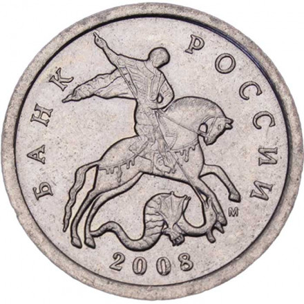 Россия 5 копеек 2008 год ММД