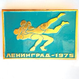 Значок. Кубок СССР. Борьба. Ленинград 1975