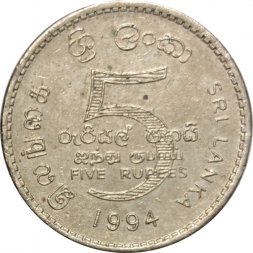 Шри-Ланка 5 рупий 1994 год