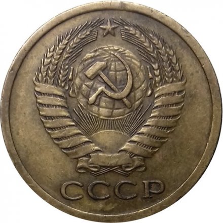 СССР 5 копеек 1970 год - XF-
