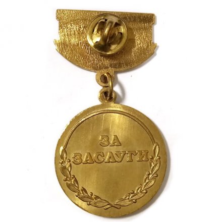 Знак Ветеран ФСБ. За заслуги