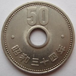 Япония 50 йен 1959 год - Хирохито (Сёва)