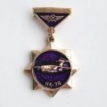 Значок Аэрофлот СССР. Самолет ИЛ-76 (подвеска)