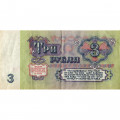 СССР 3 рубля 1961 год - VF
