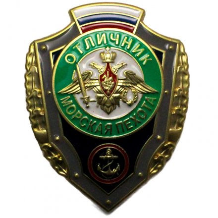 Знак &quot;Отличник Морская пехота&quot;, с удостоверением