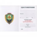 Знак &quot;Отличник Морская пехота&quot;, с удостоверением