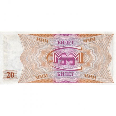 Банкнота 20 билетов МММ 1994 год - Первый выпуск, серия FH - С. Мавроди - UNC