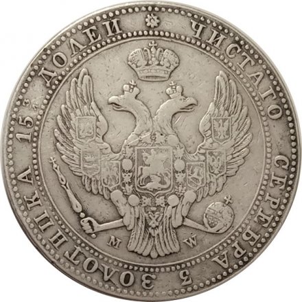 Польша 3/4 рубля - 5 злотых 1838 год (MW) - Николай I - &quot;русско-польские&quot; - XF-