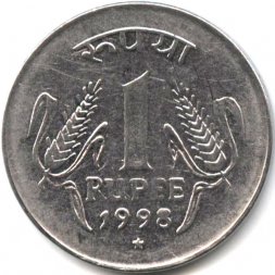 Индия 1 рупия 1998 год ( "*" - Хайдарабад)
