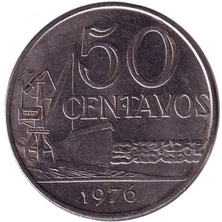 Бразилия 50 сентаво 1976 год - Морской порт