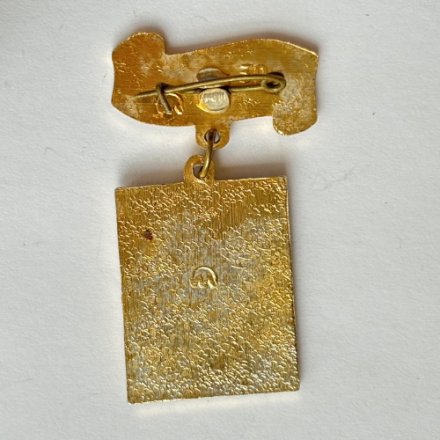 Значок. С праздником победы. 1945-1985