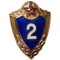 Знак классности для военнослужащих. 2 класс. тяжелый, винтовой