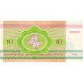 Беларусь 10 рублей 1992 год - Рыси. Герб UNC