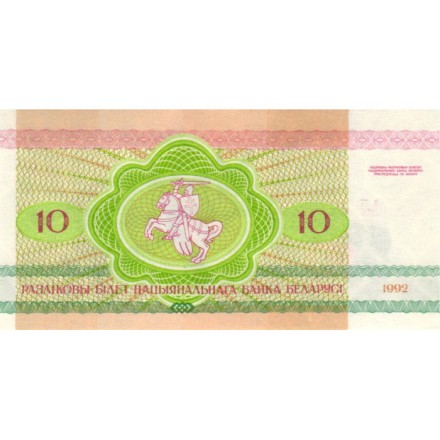 Беларусь 10 рублей 1992 год - Рыси. Герб UNC