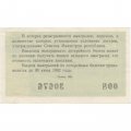 Лотерейный билет РСФСР Денежно-вещевая лотерея 1961 года, 30 копеек, 2-ой выпуск VF