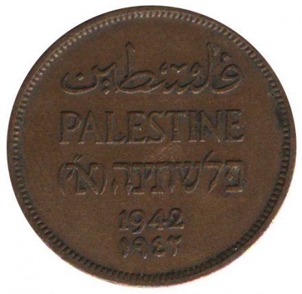 Палестина 1 мил 1942 год