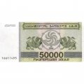 Грузия 50000 купонов (лари) 1994 год - Борджгали. Грифон UNC