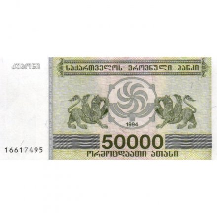 Грузия 50000 купонов (лари) 1994 год - Борджгали. Грифон UNC