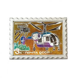 Значок марка почта СССР 3 коп. Вертолет Ка-26