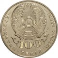 Казахстан 100 тенге 2016 год - 150 лет со дня рождения Алихана Букейханова