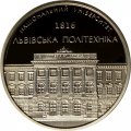 Жетон (медаль) Украина 2017 год - Национальный университет &quot;Львовская политехника&quot; (Proof)