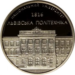 Жетон (медаль) Украина 2017 год - Национальный университет "Львовская политехника" (Proof)