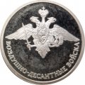 Россия 1 рубль 2006 год - Вооруженные Силы РФ - ВДВ, Эмблема