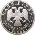 Россия 1 рубль 2006 год - Вооруженные Силы РФ - ВДВ, Эмблема