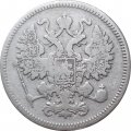 15 копеек 1861 год СПБ Александр II (1855—1881) - VF