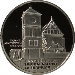 Беларусь 1 рубль 2017 год - Троицкий костел с колокольней. Чернавчицы