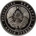 Беларусь 1 рубль 2017 год - Троицкий костел с колокольней. Чернавчицы