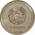 Приднестровье 1 рубль 2016 год - Лев