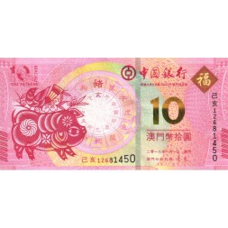 Макао 10 патак 2019 год - Год Свиньи - Банк Китая - UNC