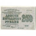 РСФСР 250 рублей 1919 год - водяной знак &quot;цифры&quot; - Осипов - VF+