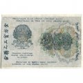 РСФСР 250 рублей 1919 год - водяной знак &quot;цифры&quot; - Осипов - VF+