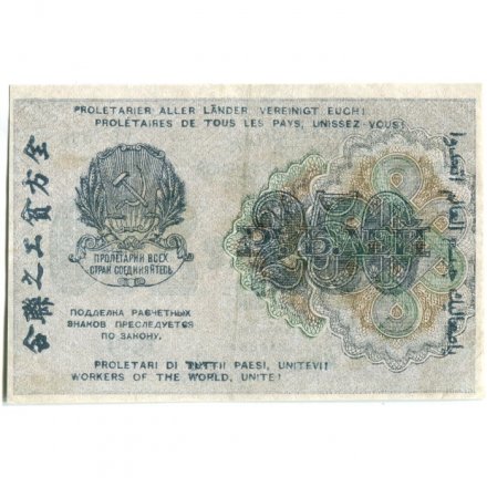 РСФСР 250 рублей 1919 год - водяной знак &quot;цифры&quot; - Осипов - VF+