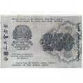 РСФСР 250 рублей 1919 год - водяной знак &quot;цифры&quot; - Осипов - VF+