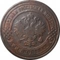 3 копейки 1903 год СПБ Николай II (1894-1917) - F+