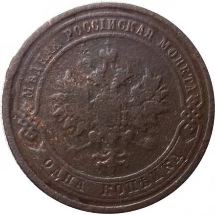 1 копейка 1908 год СПБ Николай II (1894—1917) - F
