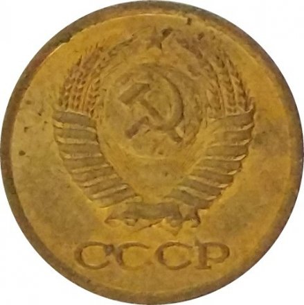 СССР 1 копейка 1983 год - UNC