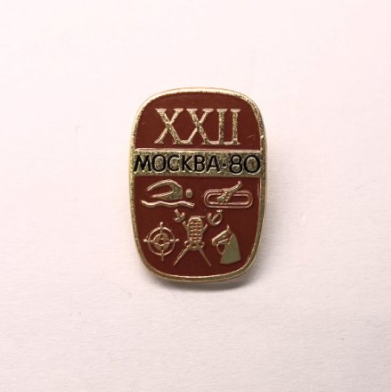 Значок. Пятиборье. XXll Олимпийские игры. Москва 1980